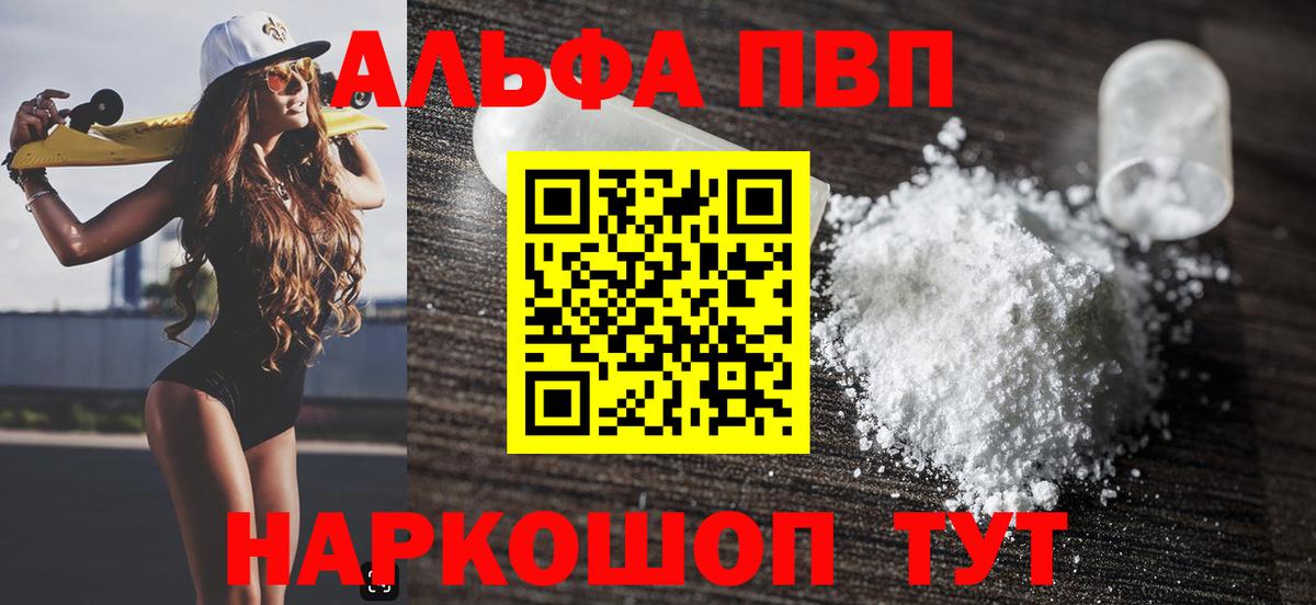 A PVP кристаллы  Вход с VPN  А ПВП кристаллы  A-PVP Crystall  Карталы 