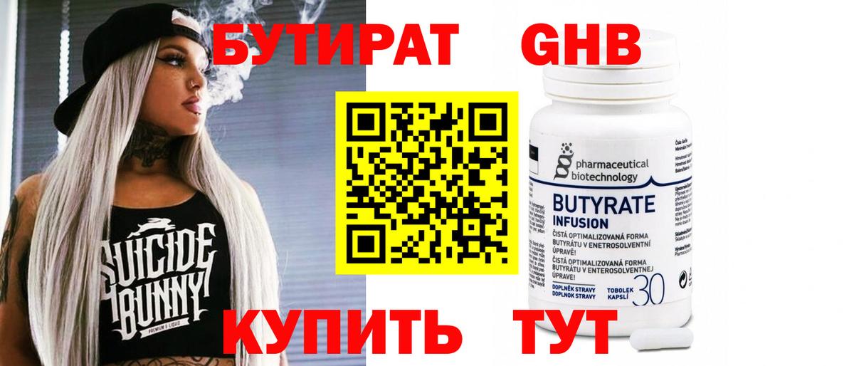 Бутират GHB Карталы