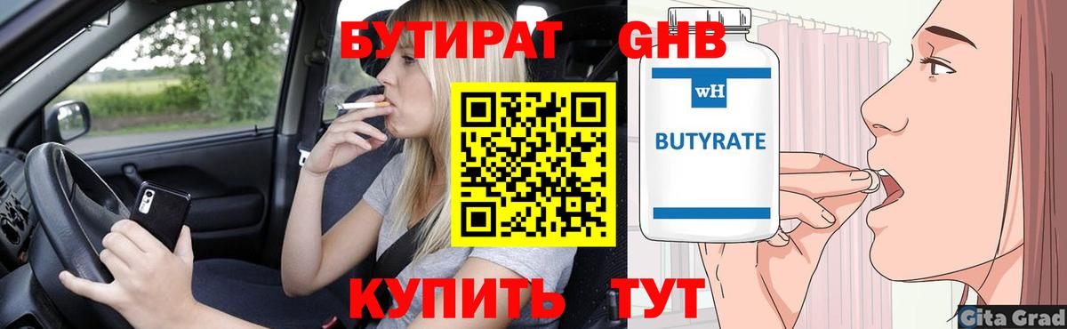 Карталы  БУТИРАТ бутандиол  Вход с VPN 
