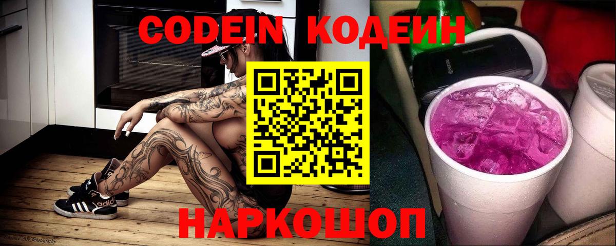 Кодеиновый сироп Lean напиток Lean (лин) Карталы