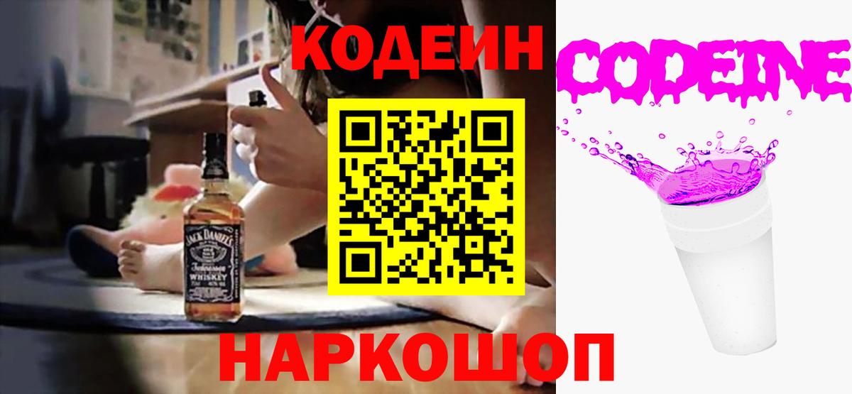 Кодеиновый сироп Lean Purple Drank  Codein напиток Lean (лин)  Карталы  Вход с VPN 