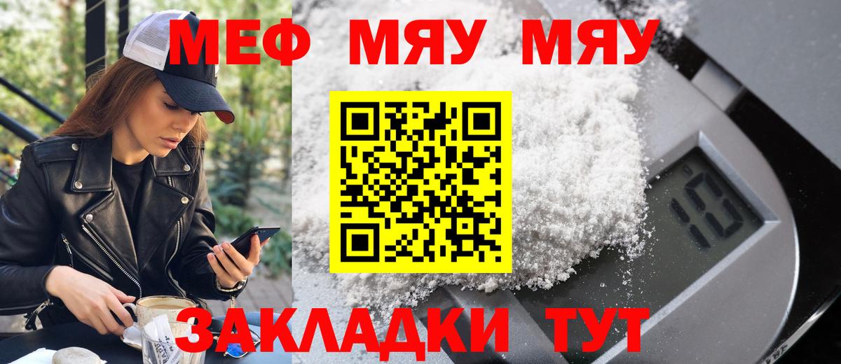 Меф мяу мяу мука Карталы